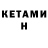 КЕТАМИН VHQ youur.melodyy